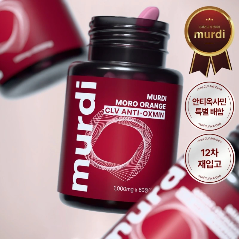 뮤르디 안티옥사민 모로오렌지