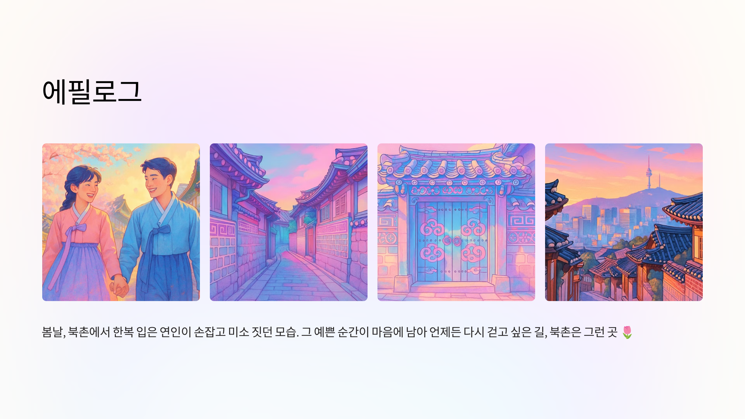 북촌-한옥마을-10