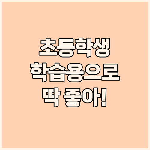초등학생 학습용 노트북? 네오북 14..