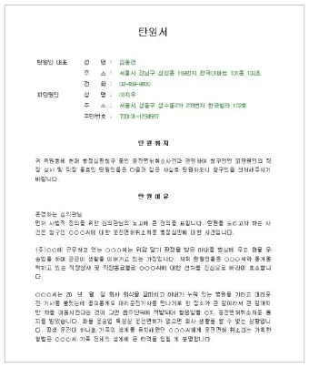 가족 지인 선처 탄원서 쓰는법과 양식 예문 모음_12