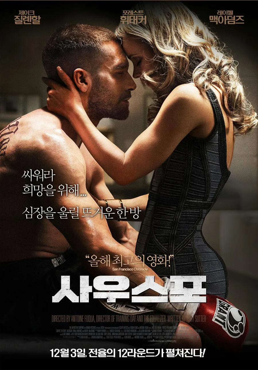 영화 사우스포 포스터