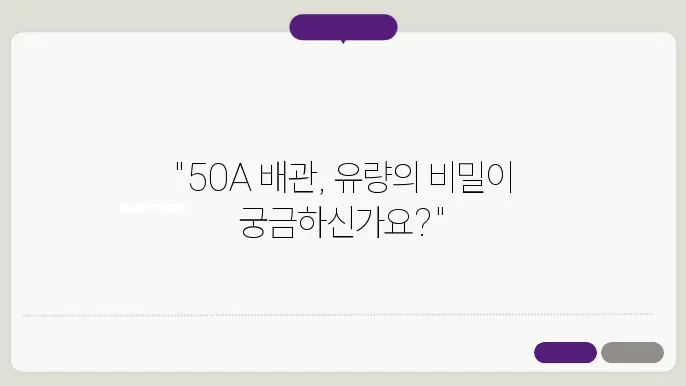 50a배관 유량 계산방법 절차