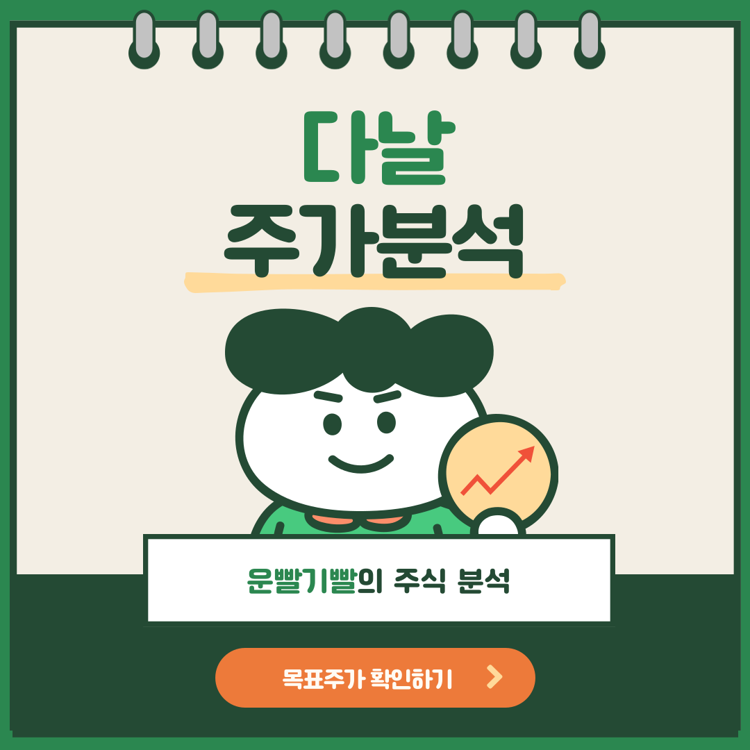 다날 주가분석