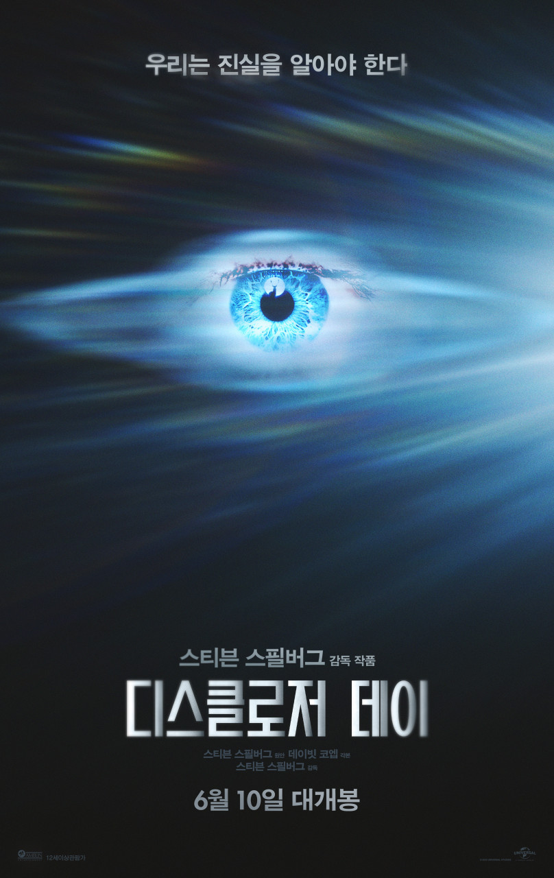 영화 <디스클로저 데이>