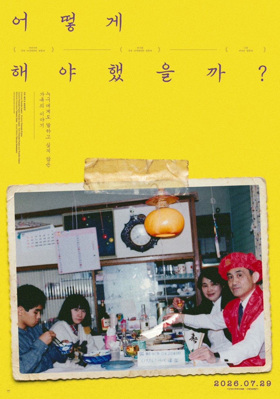 다큐 영화 <어떻게 해야 했을까>