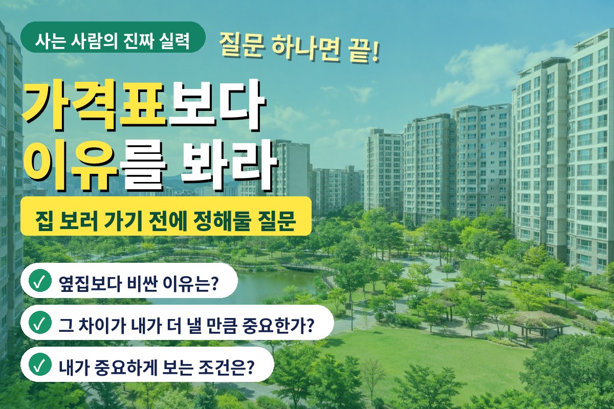 공원 보이는 아파트