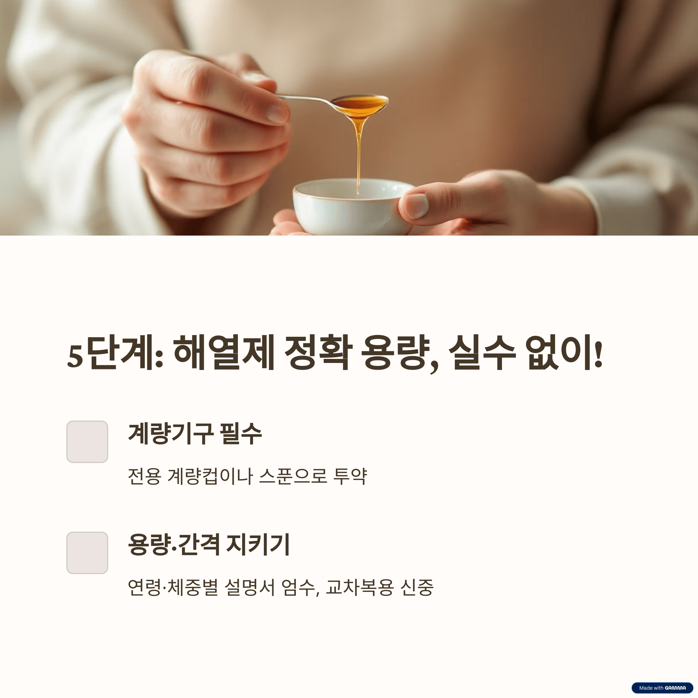 해열제 복용량 계산 가이드: 연령, 체중, 건강 상태별 맞춤 용량