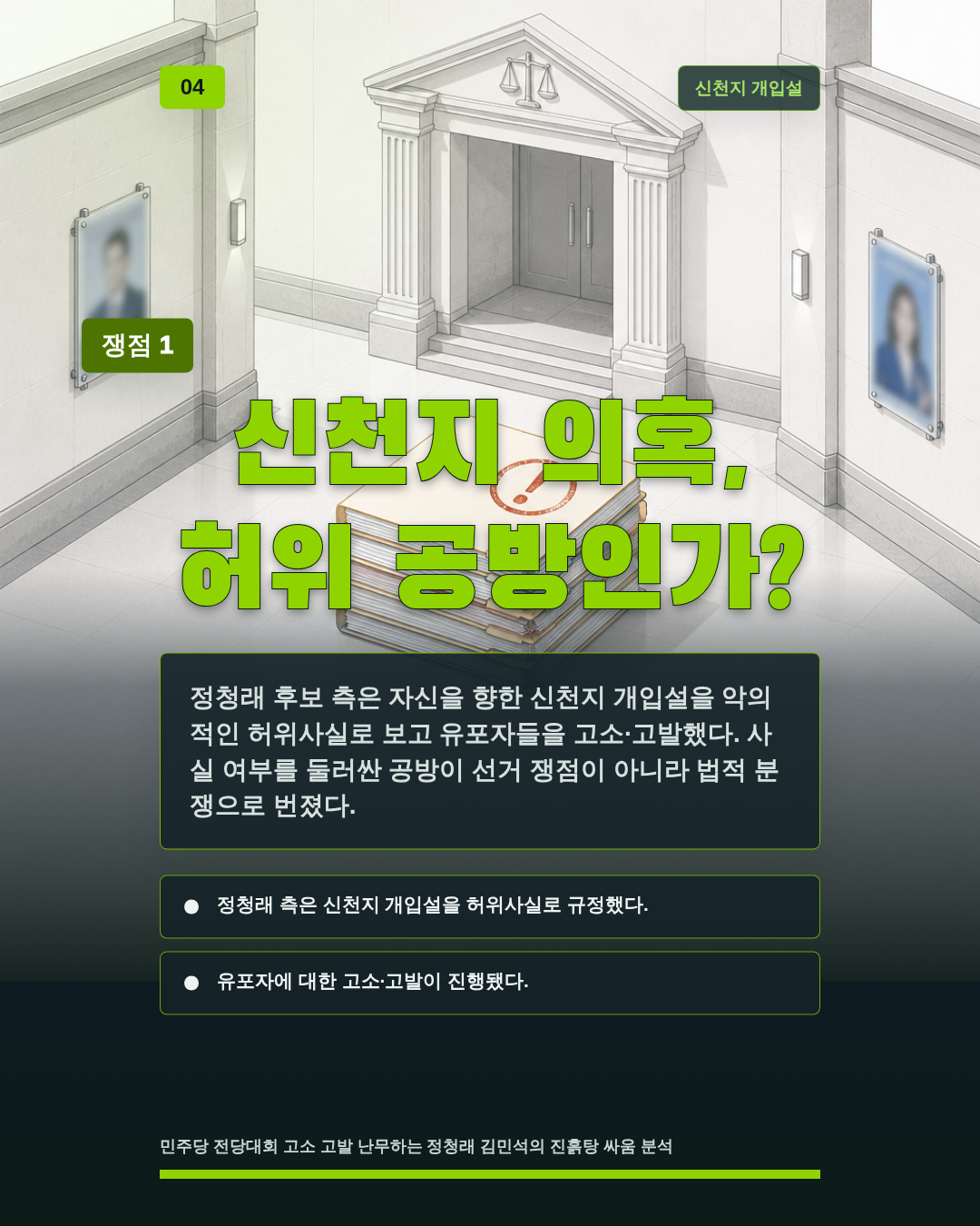 신천지 의혹, 허위 공방인가?