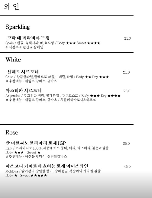 미식가의주방 주류 메뉴 정보 2