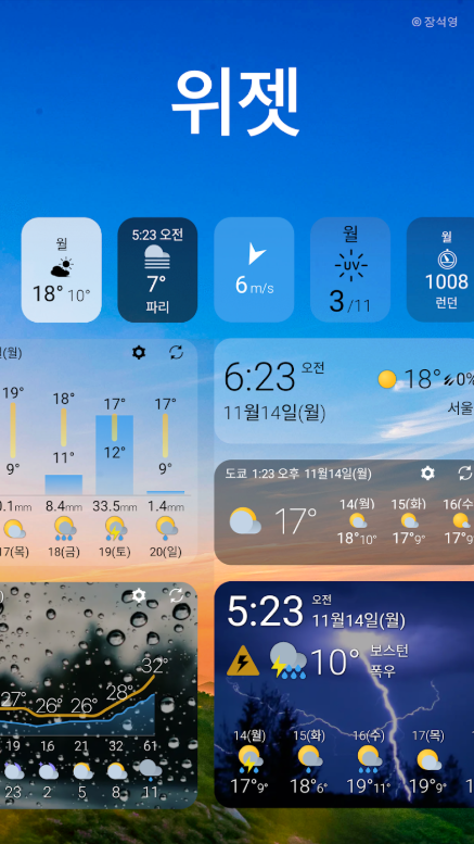 일기예보 날씨 핸드폰 위젯, 오늘 날씨, 시간별 날씨예보