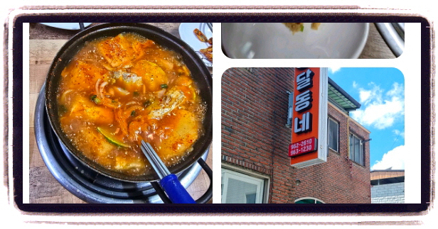 백반기행 함양 순살대구뽈찜 후기