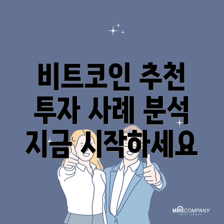 비트코인 거래소
