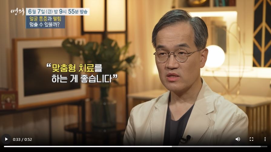 EBS 명의 삼차신경통 원인 증상 치료