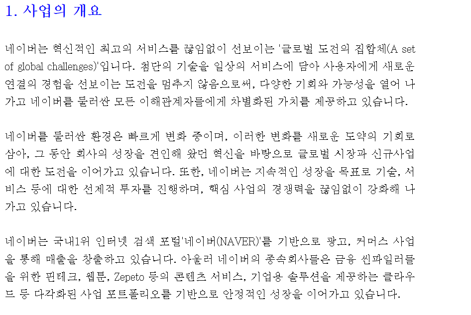 네이버 사업의 개요