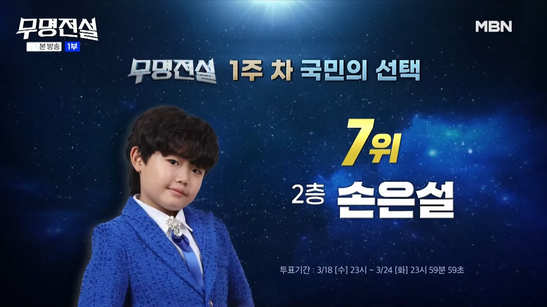 무명전설
