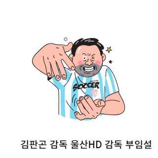 김판곤-울산현대