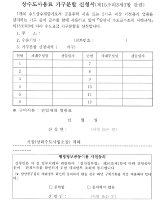 수도요금 가구분할 신청서