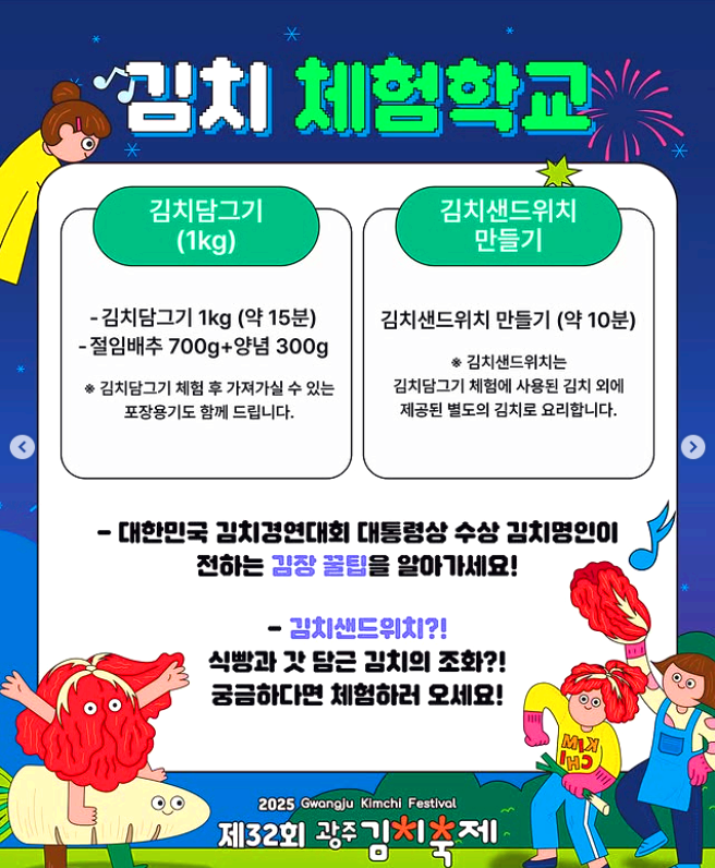 광주김치축제