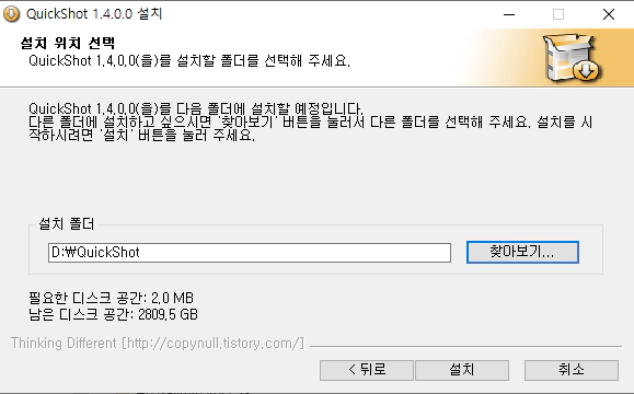 quickshot-설치-4