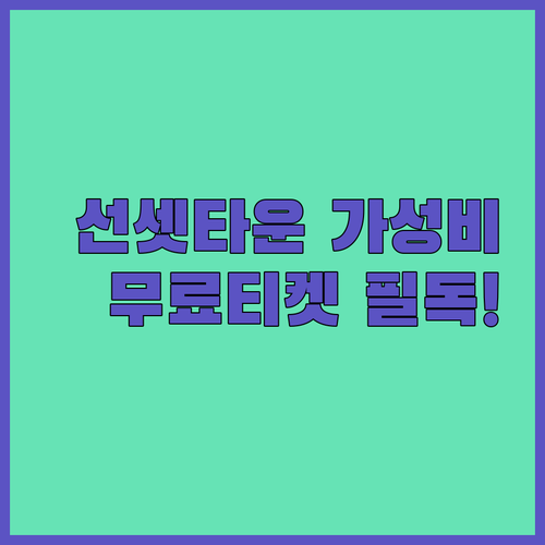 푸꾸옥 남부 선셋타운 가성비 숙소 베..