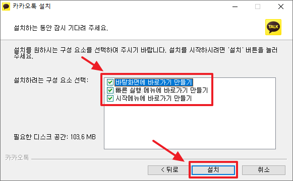 카카오톡-설치하기-세번째화면