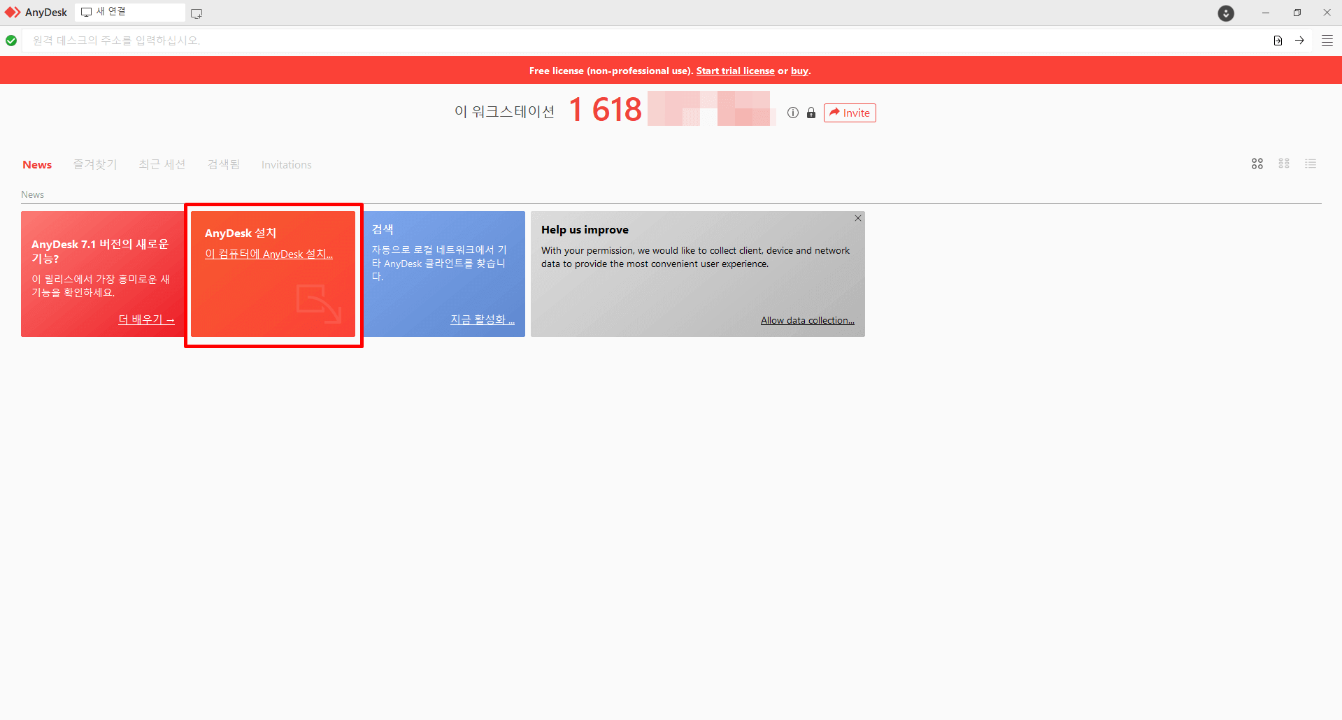 애니데스크(AnyDesk) 설치 및 다운로드