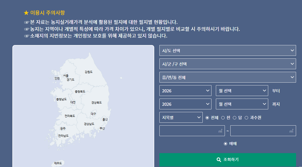 농지은행 홈페이지