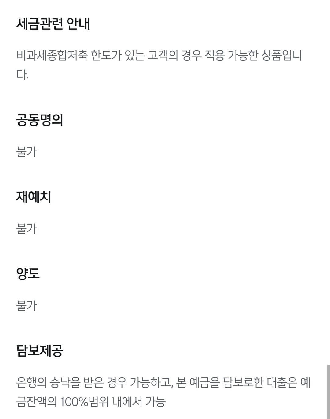 비과세조건
