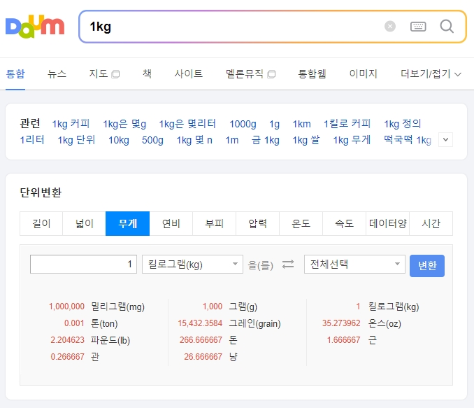 1kg이 약 1.67근임을 보여주는 단위 변환 계산기 화면