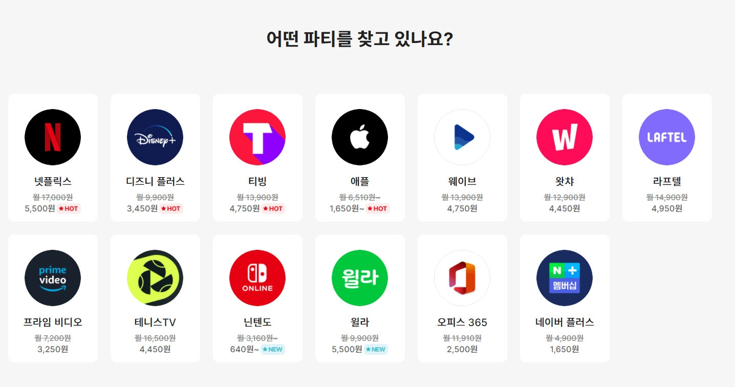 OTT-계정공유-사이트