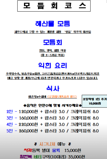 모듬회 코스 메뉴