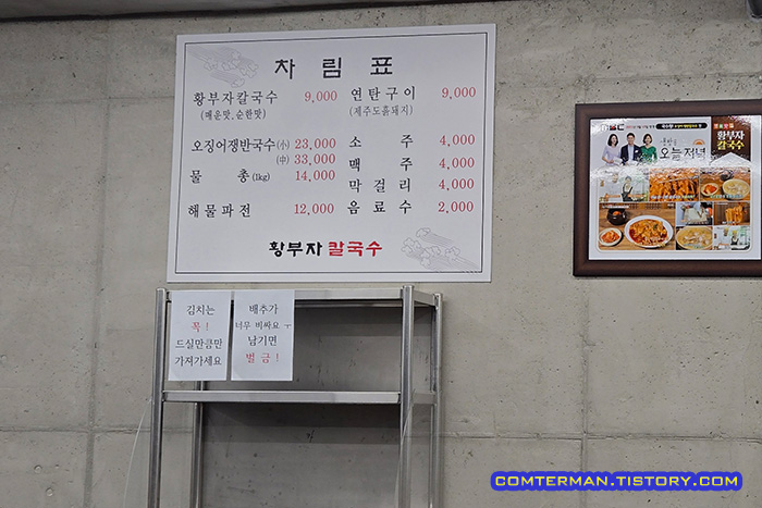 대전 황부자 칼국수 차림표