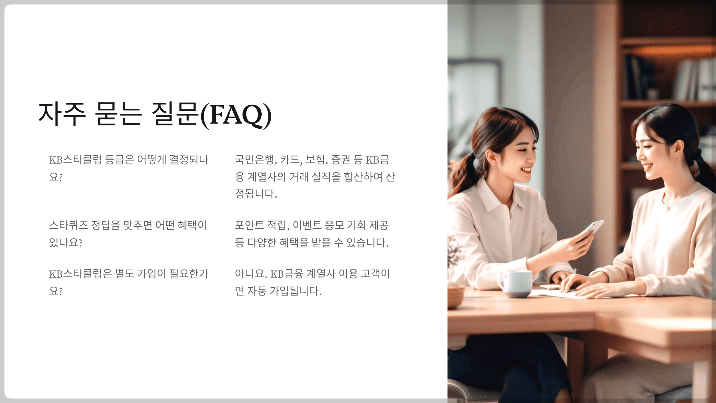 자주 묻는 질문(FAQ)