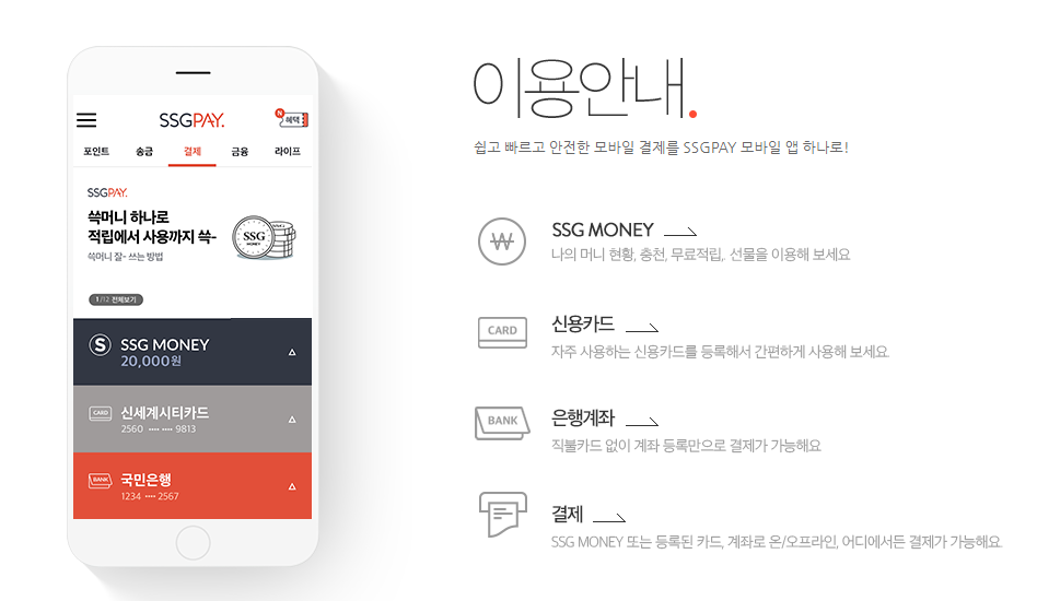 신세계SSG페이