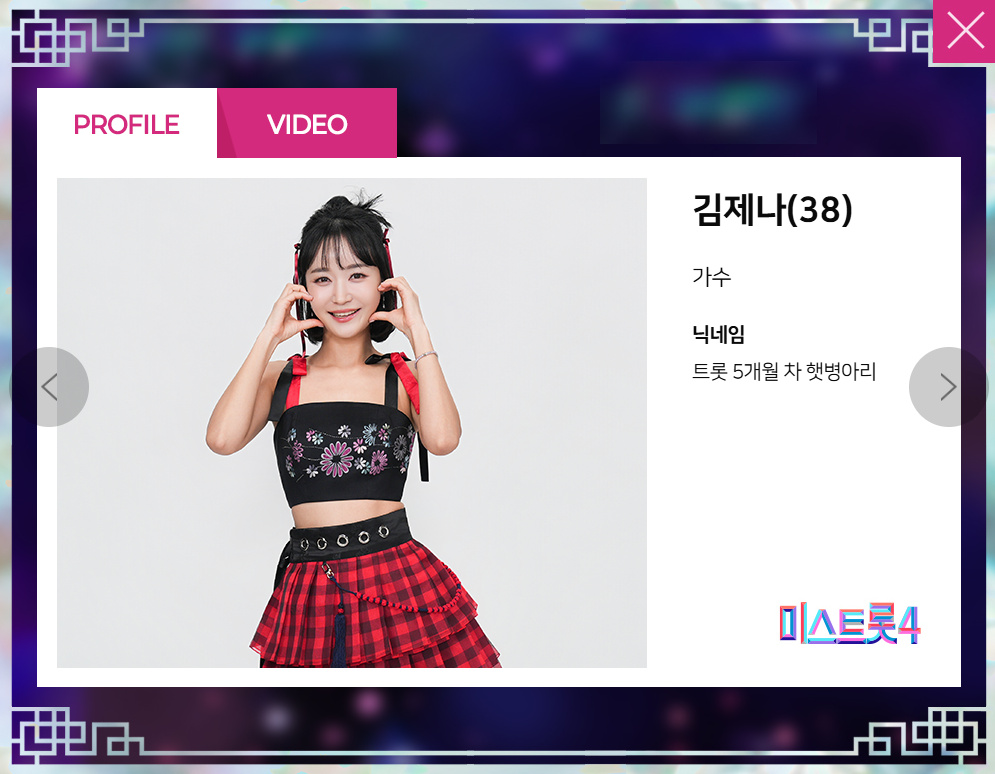 미스트롯 4 참가자