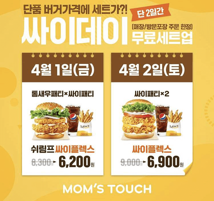 맘스터치-만우절-이미지