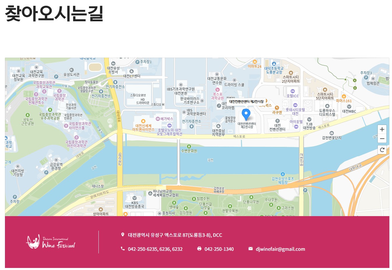 2025대전국제와인엑스포 DCC한빛탑 주류박람회