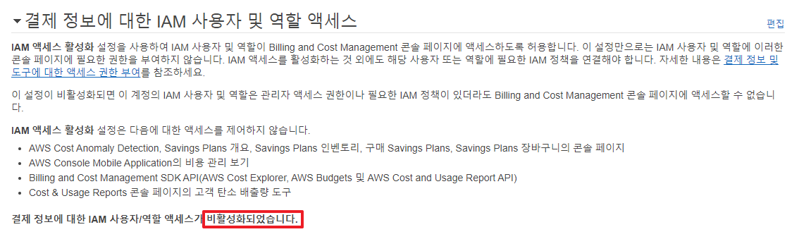 IAM 계정 결제 대시보드 권한 주기