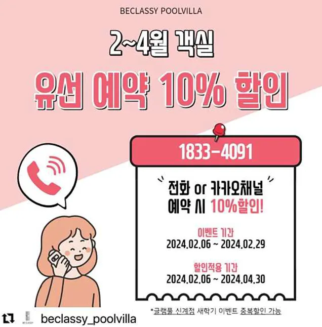 비클래시 키즈풀빌라 불국사점