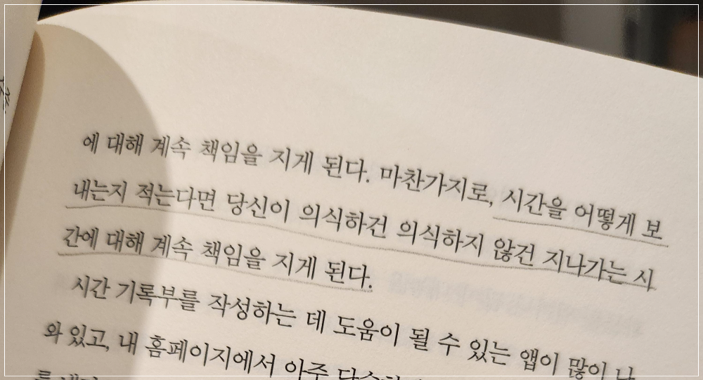 시간기록부에 중요성에 대한 구절