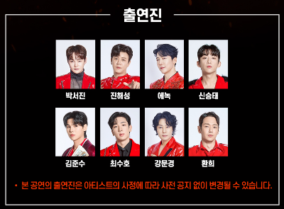 현역가왕2 인천콘서트 출연자