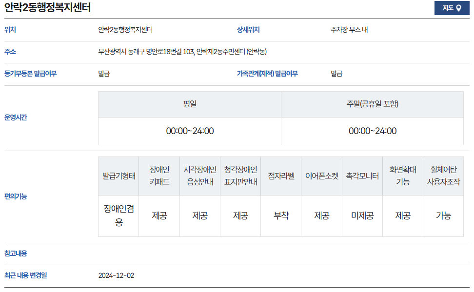 부산 동래구 무인발급기