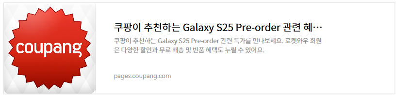 갤럭시S25 사전예약
