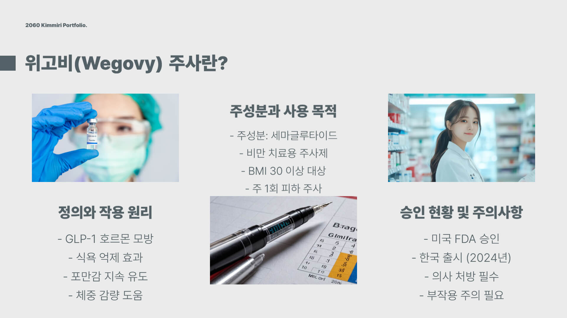 위고비