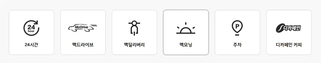맥도날드-맥모닝-메뉴-가격-시간