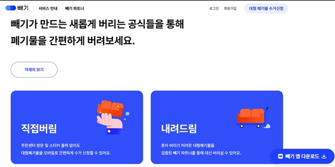 강화 폐가구 방문 무상수거 업체 서비스