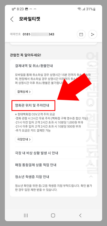 CGV 주차 정보