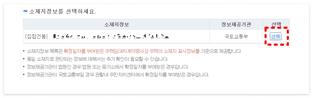 임대차계약서 인터넷 발급