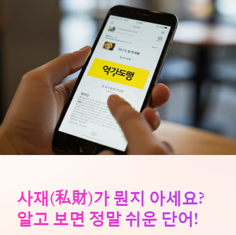 사재 뜻