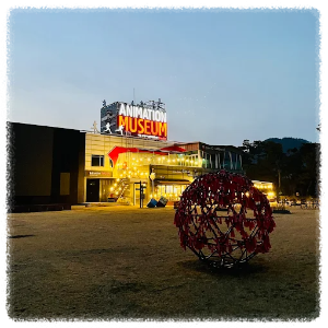 애니메이션박물관